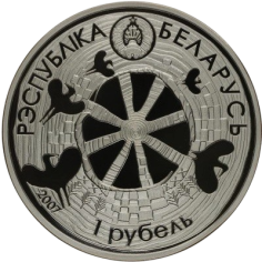 Belarusian Folk Legends Belarus Legend Of The Strok - 24h Shipping! 2